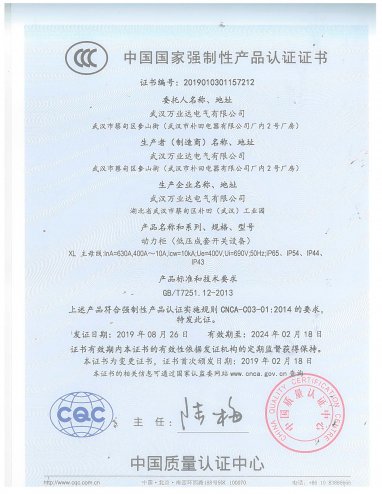 XL動(dòng)力柜IP65等級